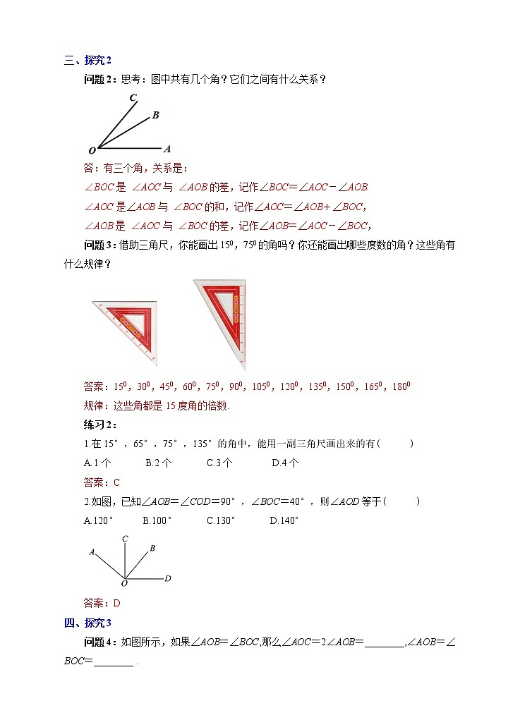 4.3.2角的比较与运算（课件+教学设计+课后练习）02