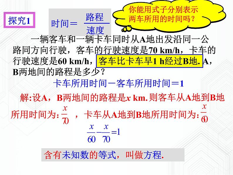 3.1.1一元一次方程（课件+教学设计+课后练习）04