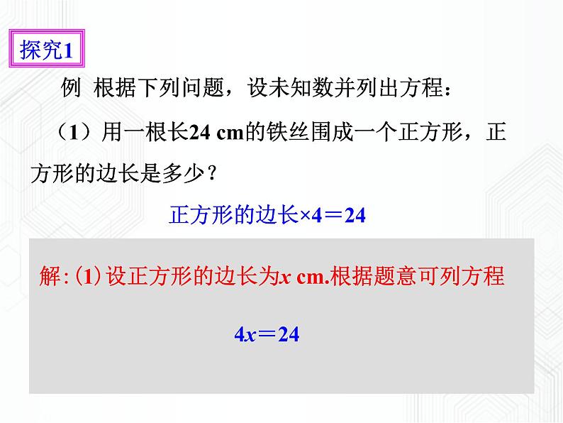 3.1.1一元一次方程（课件+教学设计+课后练习）05