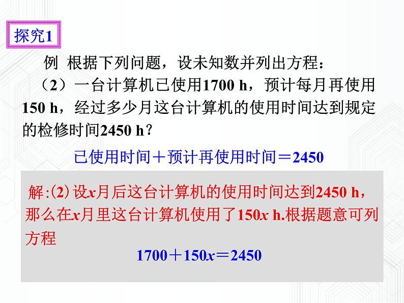 3.1.1一元一次方程（课件+教学设计+课后练习）06