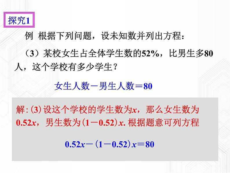 3.1.1一元一次方程（课件+教学设计+课后练习）07