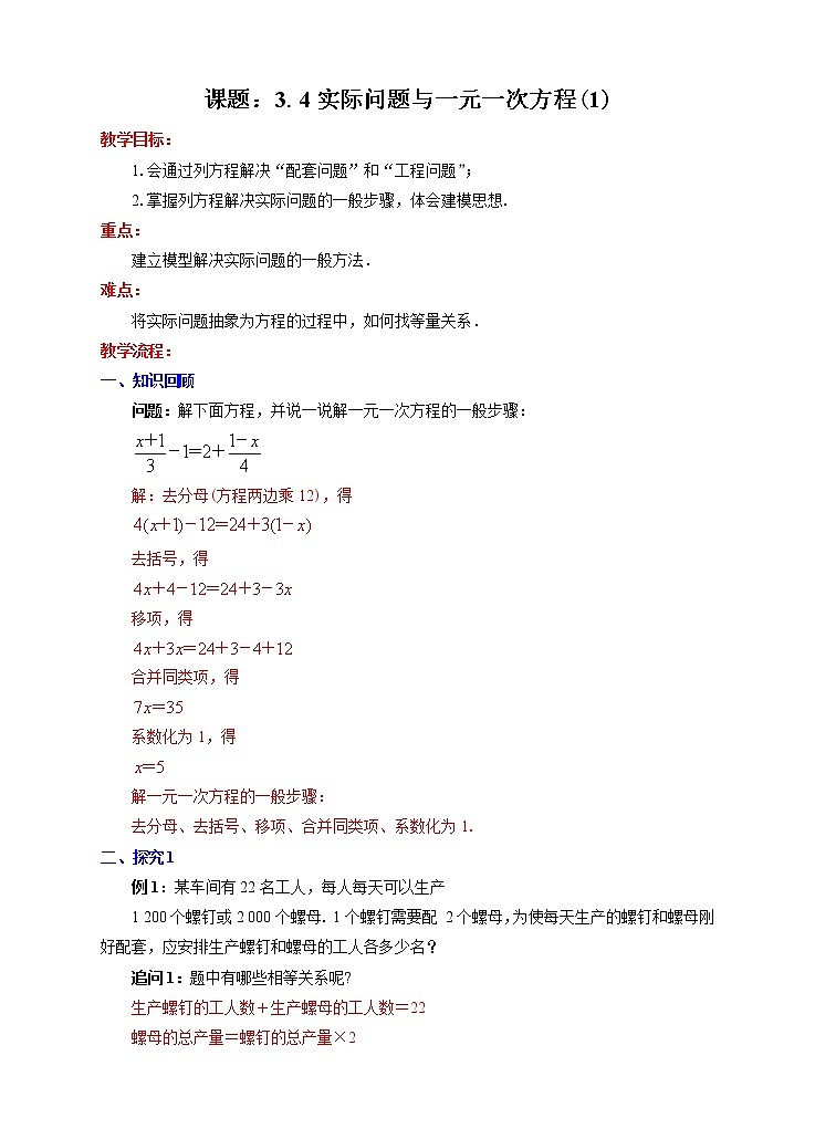 3.4实际问题与一元一次方程（1）教学设计第1页