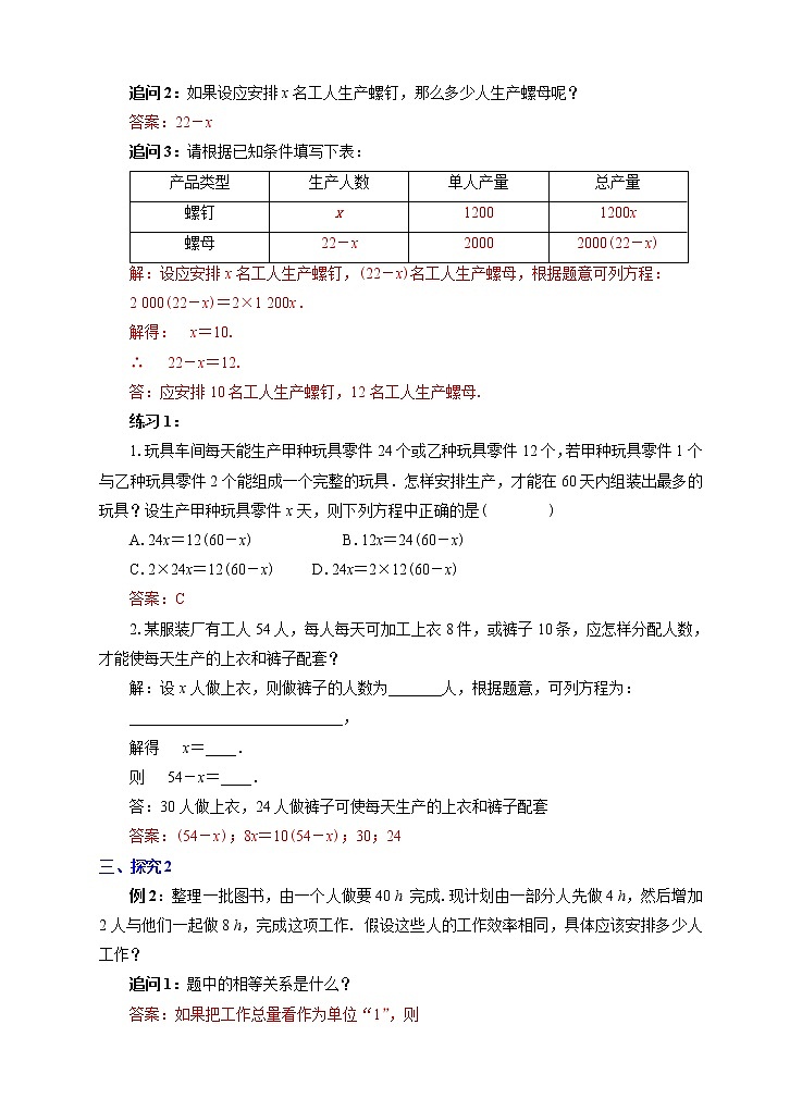 3.4实际问题与一元一次方程（1）教学设计第2页