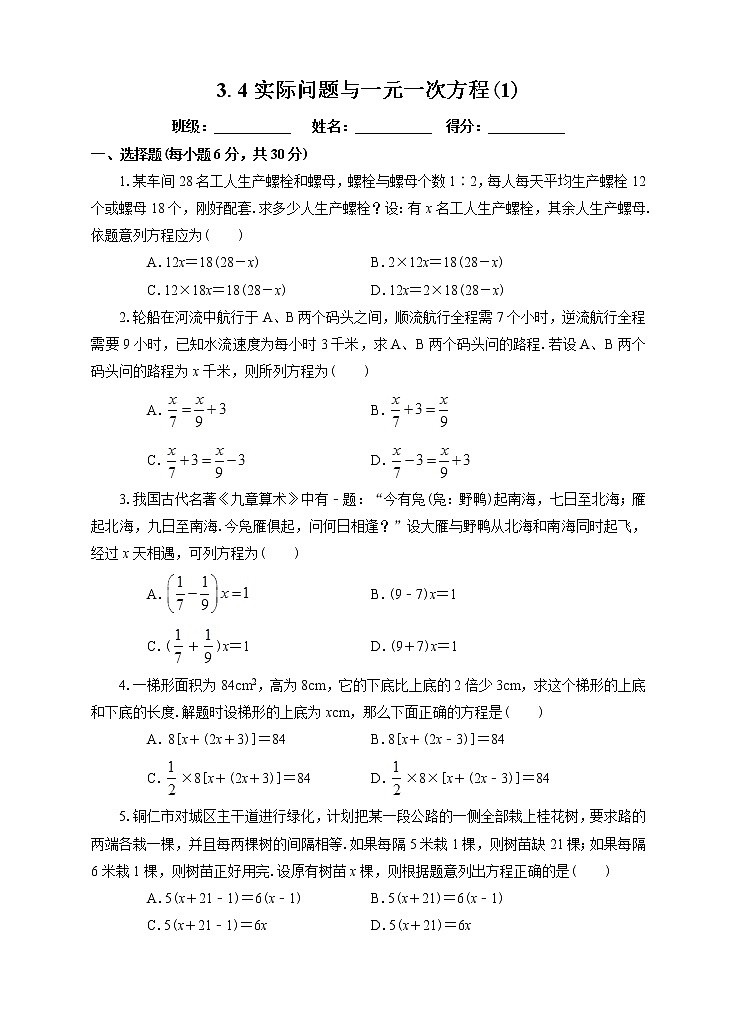 3.4实际问题与一元一次方程（1）课后练习第1页