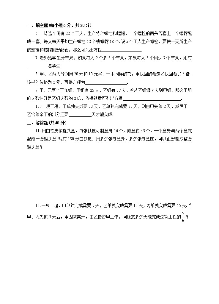 3.4实际问题与一元一次方程（1）课后练习第2页