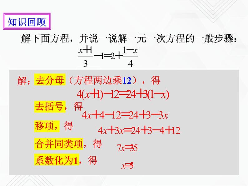 3.4实际问题与一元一次方程（1）课件第2页