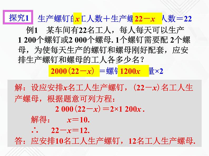 3.4实际问题与一元一次方程（1）课件第4页