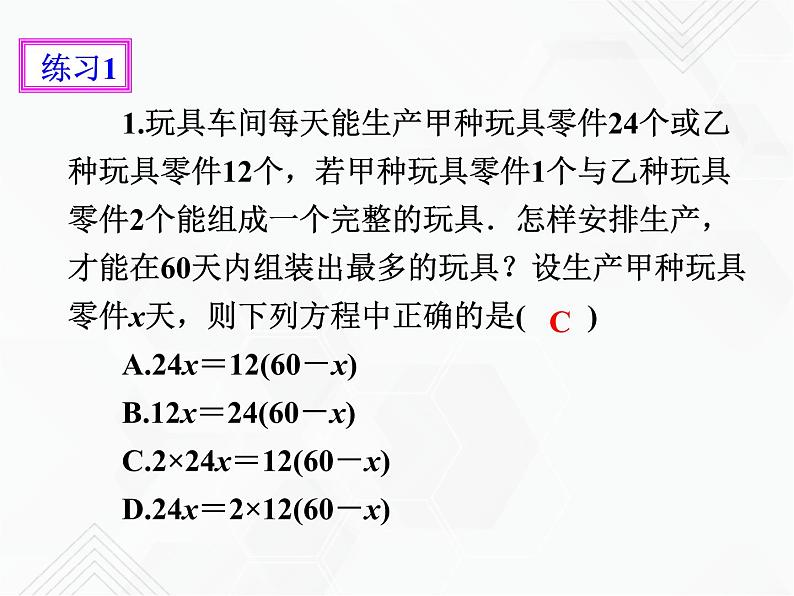 3.4实际问题与一元一次方程（1）课件第5页