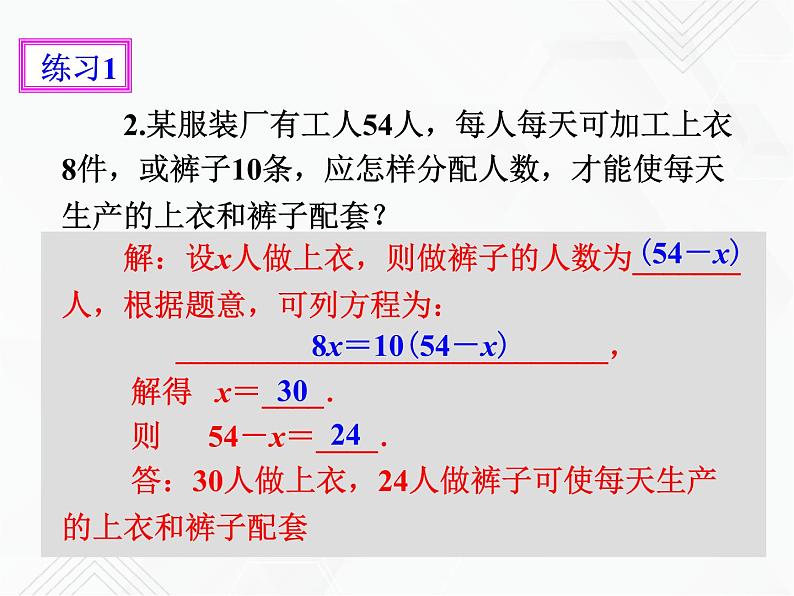 3.4实际问题与一元一次方程（1）课件第6页