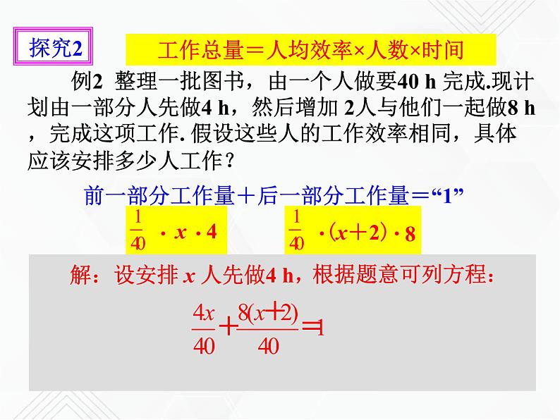 3.4实际问题与一元一次方程（1）课件第7页