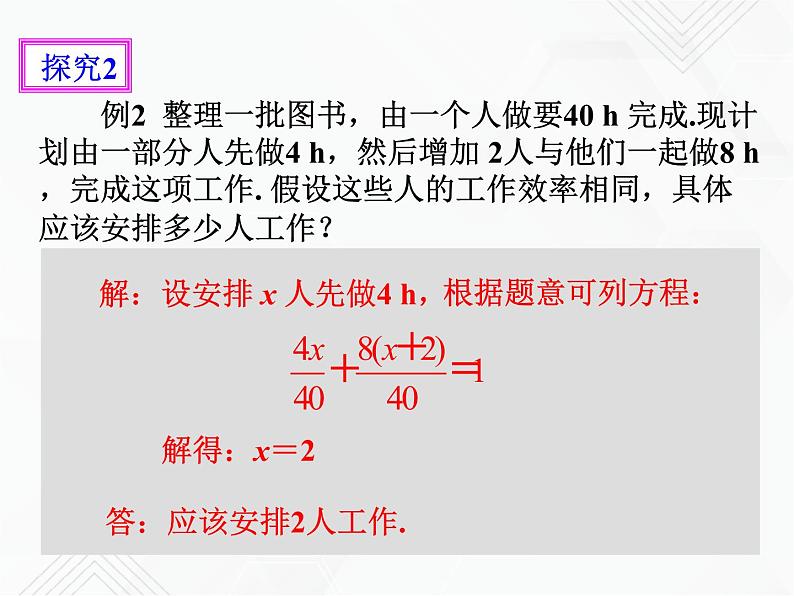 3.4实际问题与一元一次方程（1）课件第8页