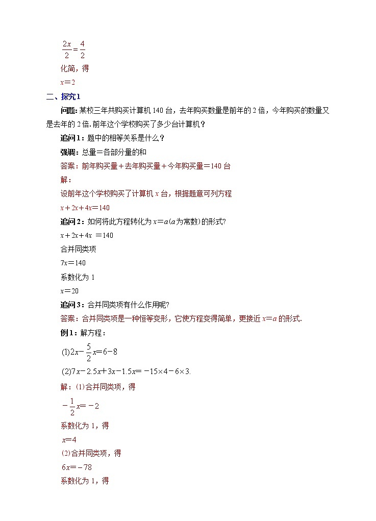 3.2解一元一次方程（一）——合并同类项与移项（1）（课件+教学设计+课后练习）02