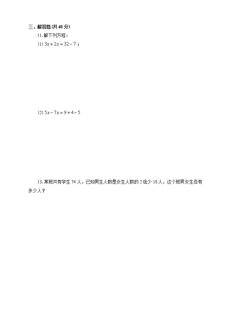 3.2解一元一次方程（一）——合并同类项与移项（1）（课件+教学设计+课后练习）02