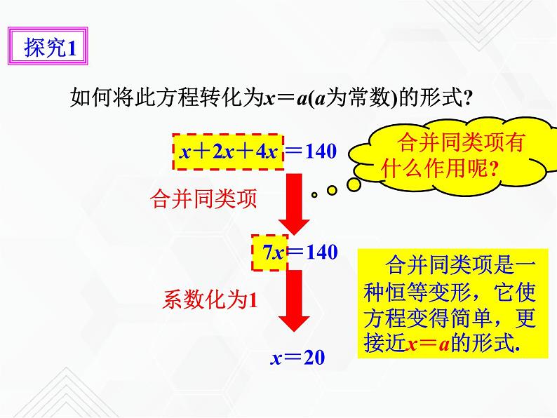 3.2解一元一次方程（一）——合并同类项与移项（1）（课件+教学设计+课后练习）06