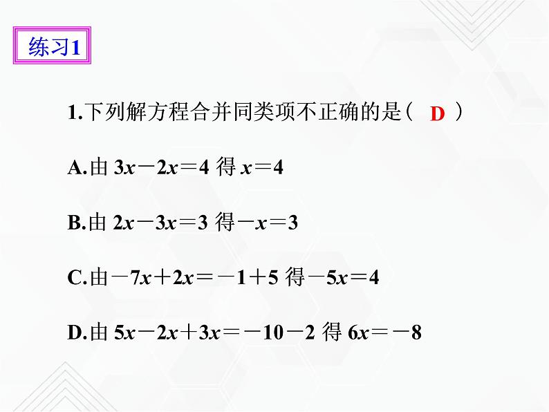 3.2解一元一次方程（一）——合并同类项与移项（1）（课件+教学设计+课后练习）08