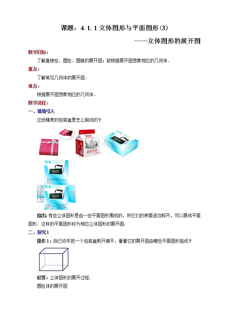 4.1.1立体图形与平面图形（3）（课件+教学设计+课后练习）01