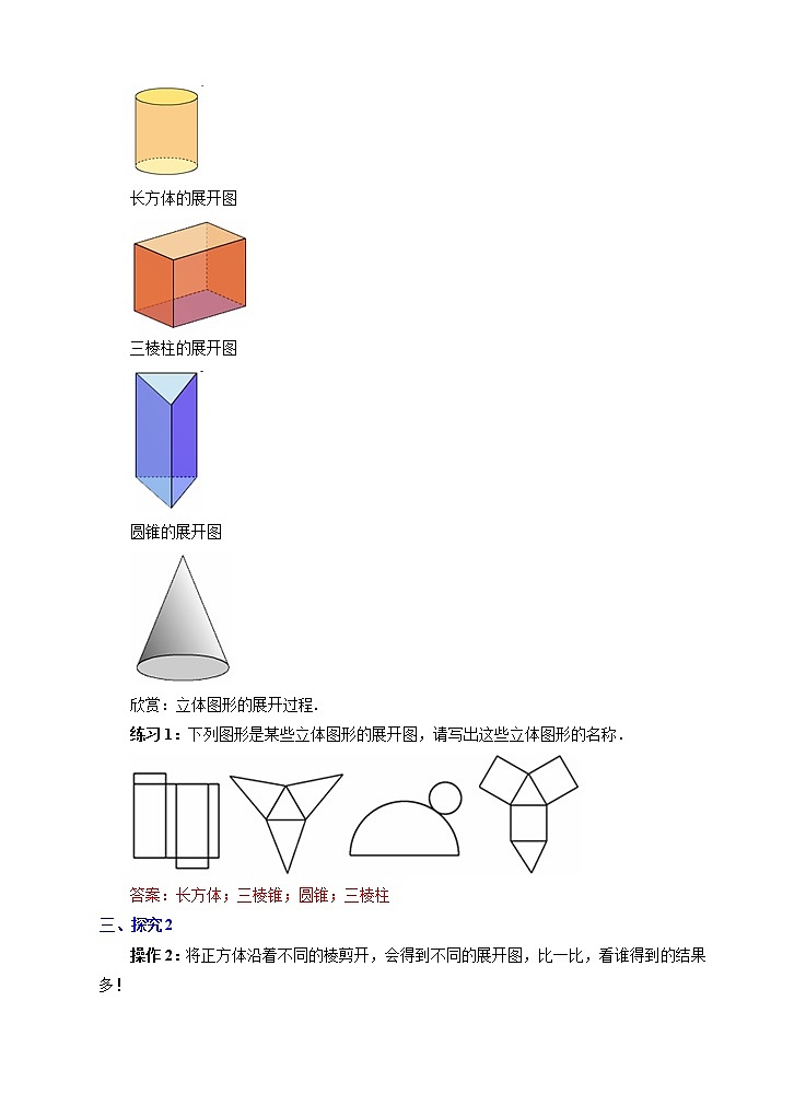 4.1.1立体图形与平面图形（3）（课件+教学设计+课后练习）02