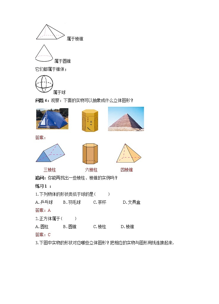4.1.1立体图形与平面图形（1）（课件+教学设计+课后练习）03