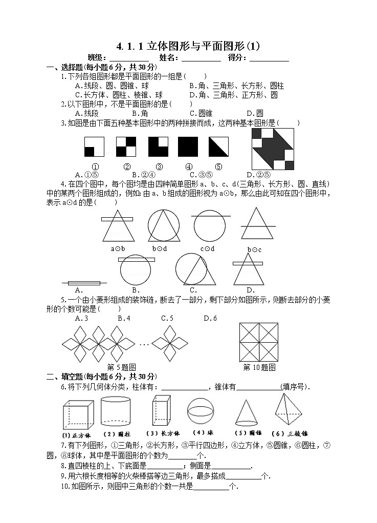 4.1.1立体图形与平面图形（1）（课件+教学设计+课后练习）01