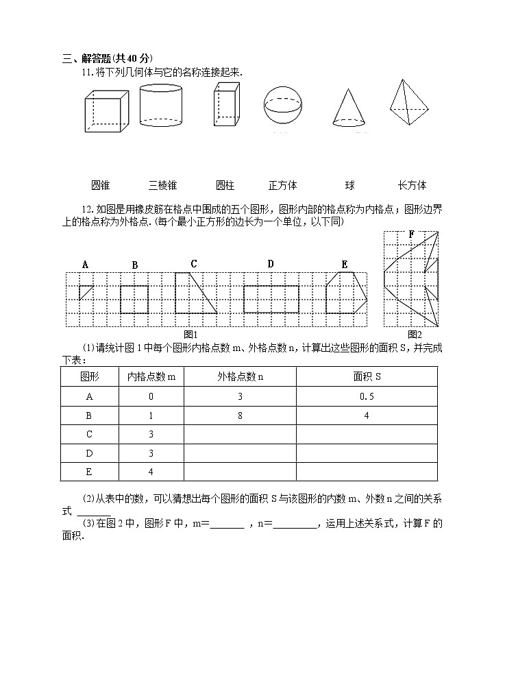 4.1.1立体图形与平面图形（1）（课件+教学设计+课后练习）02