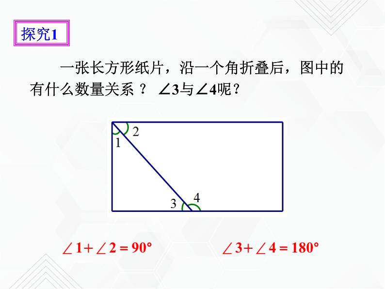 4.3.3余角和补角（课件+教学设计+课后练习）03