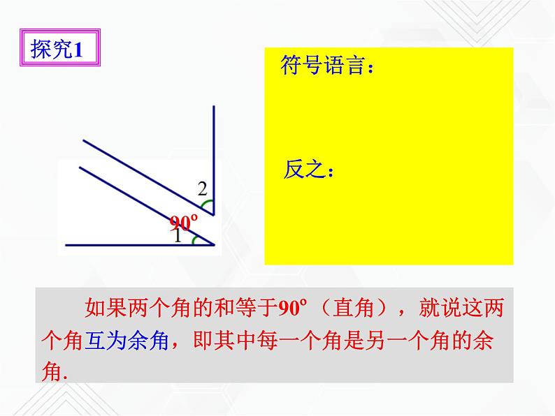 4.3.3余角和补角（课件+教学设计+课后练习）04