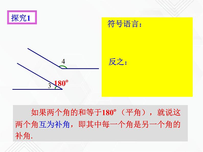 4.3.3余角和补角（课件+教学设计+课后练习）05