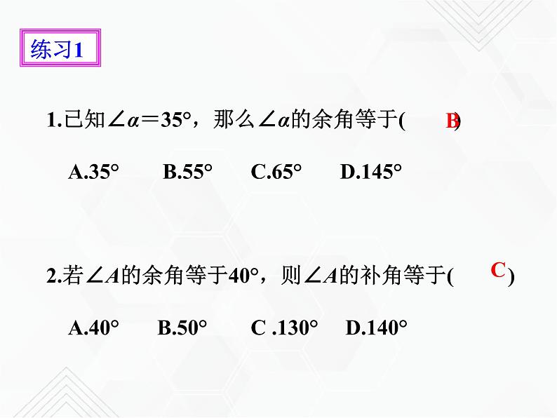 4.3.3余角和补角（课件+教学设计+课后练习）06