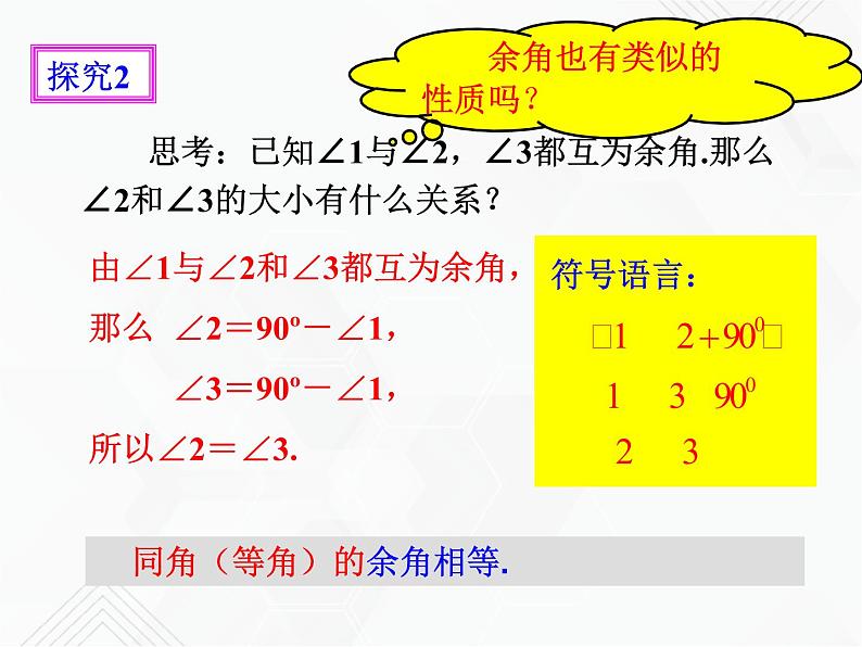 4.3.3余角和补角（课件+教学设计+课后练习）08