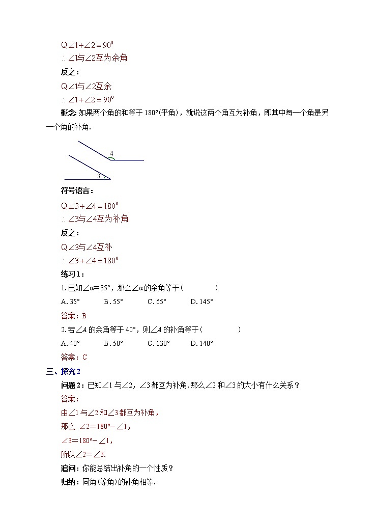 4.3.3余角和补角（课件+教学设计+课后练习）02