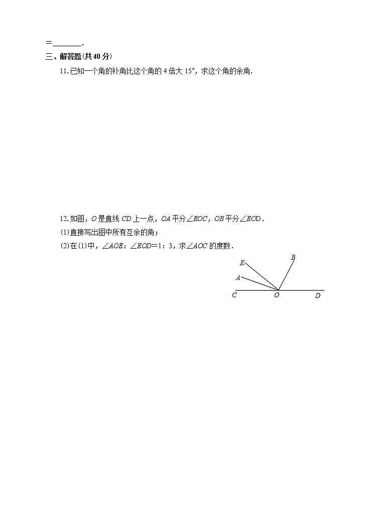 4.3.3余角和补角（课件+教学设计+课后练习）02