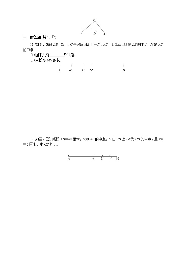 4.2直线、射线、线段（2）（课件+教学设计+课后练习）02