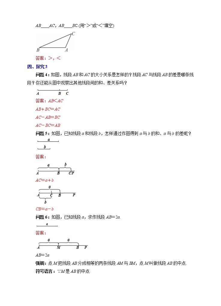 4.2直线、射线、线段（2）（课件+教学设计+课后练习）02