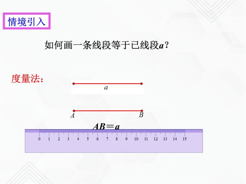 4.2直线、射线、线段（2）（课件+教学设计+课后练习）02