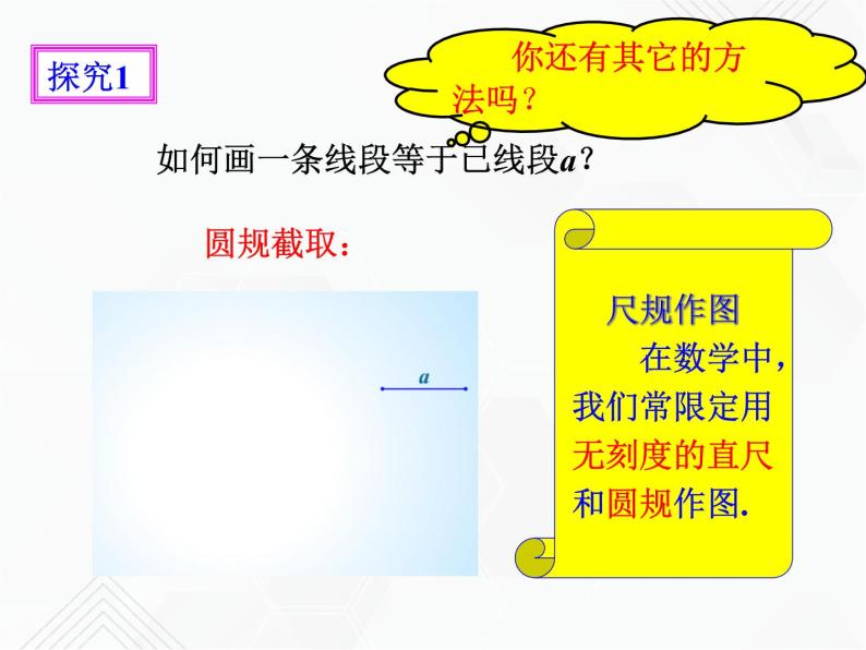 4.2直线、射线、线段（2）（课件+教学设计+课后练习）03