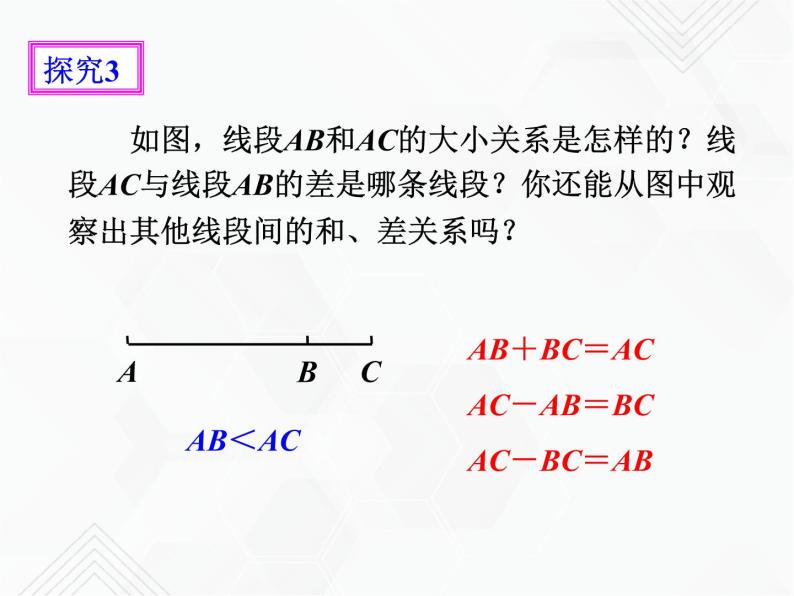 4.2直线、射线、线段（2）（课件+教学设计+课后练习）07