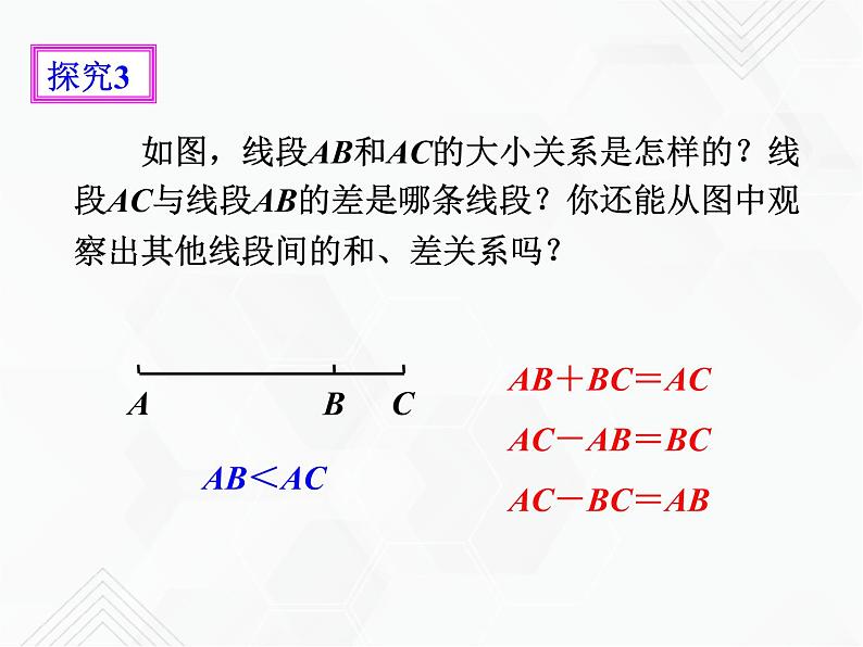 4.2直线、射线、线段（2）（课件+教学设计+课后练习）07