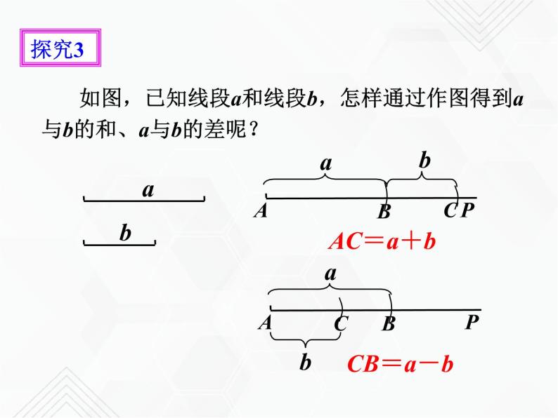 4.2直线、射线、线段（2）（课件+教学设计+课后练习）08