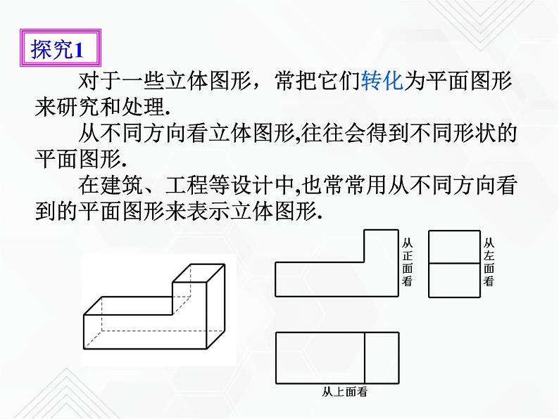 4.1.1立体图形与平面图形（2）（课件+教学设计+课后练习）04