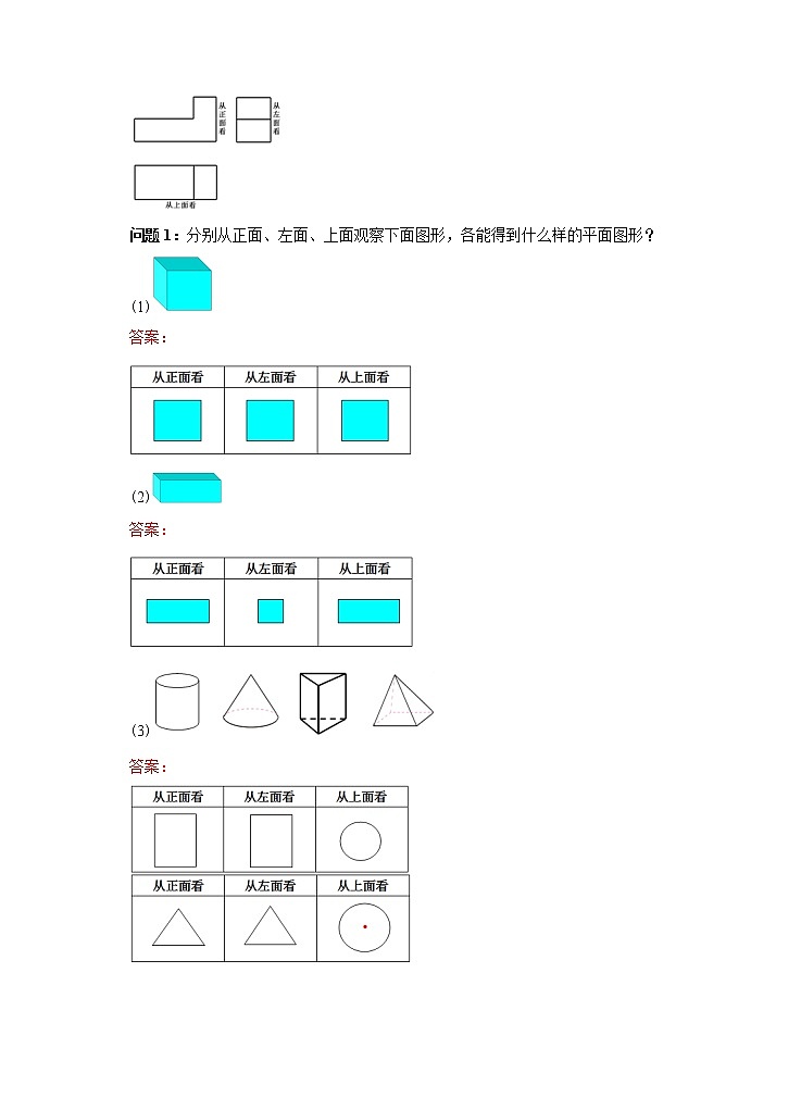 4.1.1立体图形与平面图形（2）（课件+教学设计+课后练习）02
