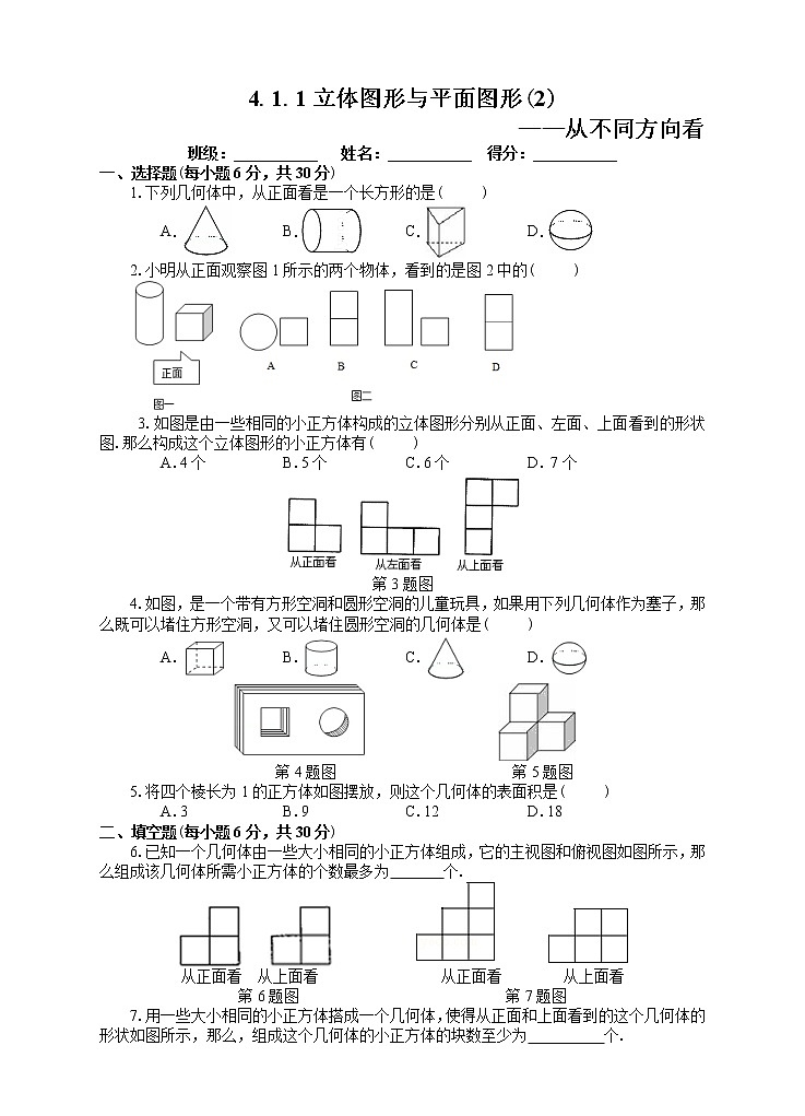 4.1.1立体图形与平面图形（2）（课件+教学设计+课后练习）01