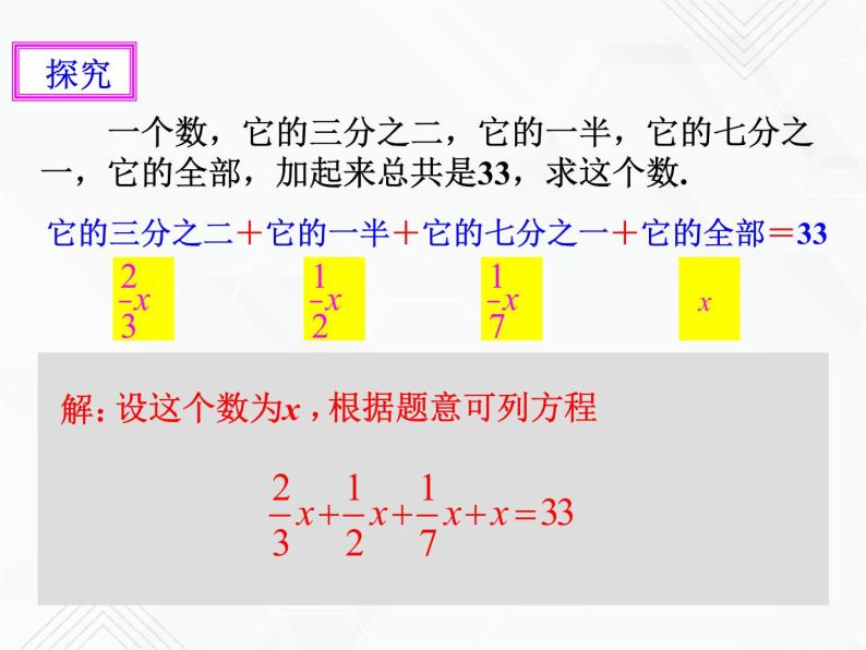 3.3解一元一次方程（二）—去括号与去分母（2）（课件+教学设计+课后练习）03