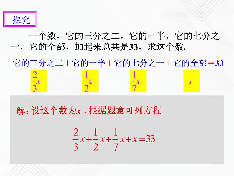 3.3解一元一次方程（二）——去括号与去分母（2）课件第3页