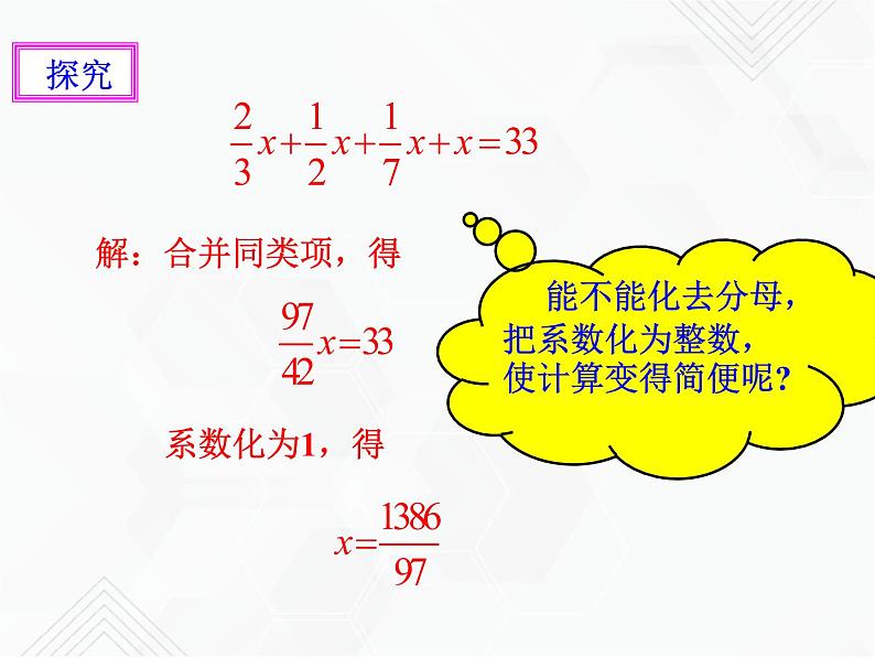 3.3解一元一次方程（二）——去括号与去分母（2）课件第4页