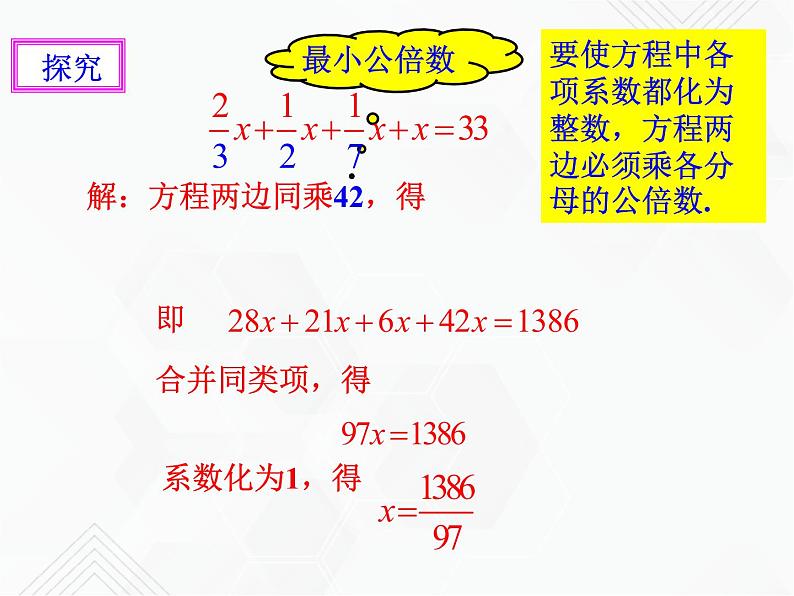 3.3解一元一次方程（二）——去括号与去分母（2）课件第5页