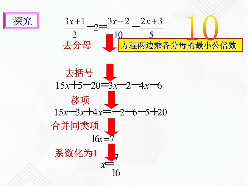 3.3解一元一次方程（二）——去括号与去分母（2）课件第6页