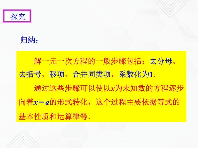 3.3解一元一次方程（二）——去括号与去分母（2）课件第7页