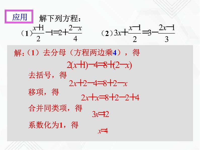 3.3解一元一次方程（二）——去括号与去分母（2）课件第8页