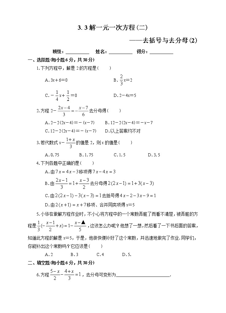 3.3解一元一次方程（二）——去括号与去分母（2）课后练习第1页