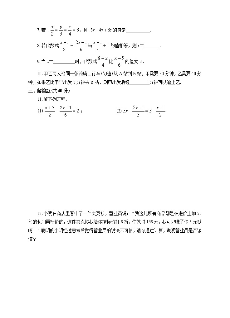 3.3解一元一次方程（二）——去括号与去分母（2）课后练习第2页